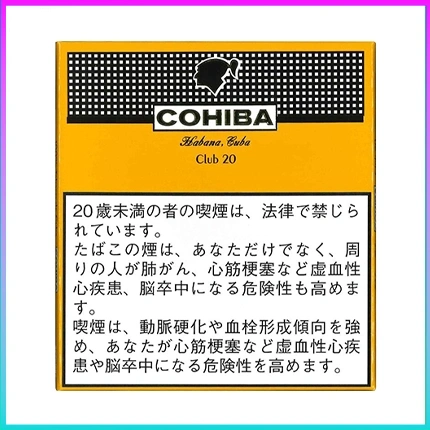 高希霸COHIBA CLUB MINI 20S黃色俱樂部迷你小雪茄