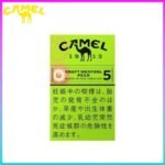 Camel駱駝香煙洋梨味5mg/8mg